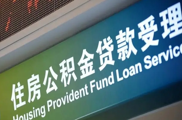 单位公积金人员增加怎么操作-江山公积金代办平台